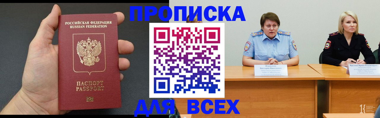 прописка законно в Кимовске